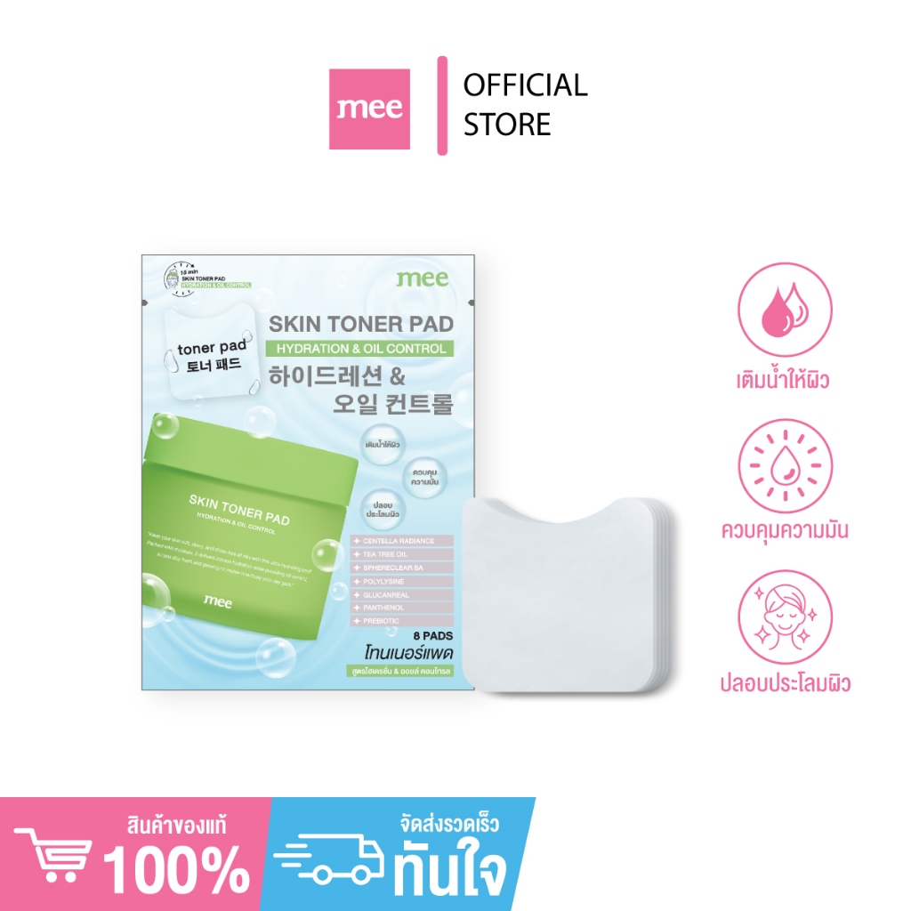 +No.1 โทนเนอร์แพดแบบซอง Mee Skin Toner Pad / Serum Jelly pad สูตร ออร่า คุมมัน ผิวฉ่ำ ฟื้นบำรุงผิว