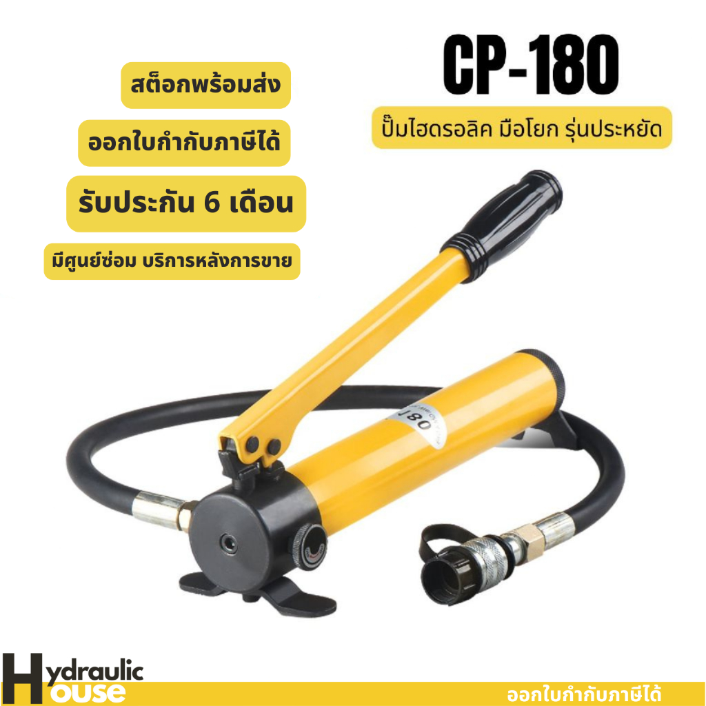 ปั๊มไฮดรอลิคมือโยก กระบอกอัดไฮดรอลิคแบบมือโยก CP-180 CP-700 CP-800