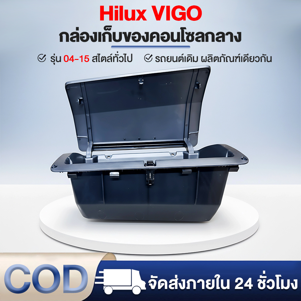 กล่องเก็บของโตโยต้าวีโก้ 2005-2014 อุปกรณ์เสริมของแท้ ทนทานต่อการสึกหรอ วัสดุที่เป็นมิตรกับสิ่งแวดล้อม ชั้นวางของสีดำ