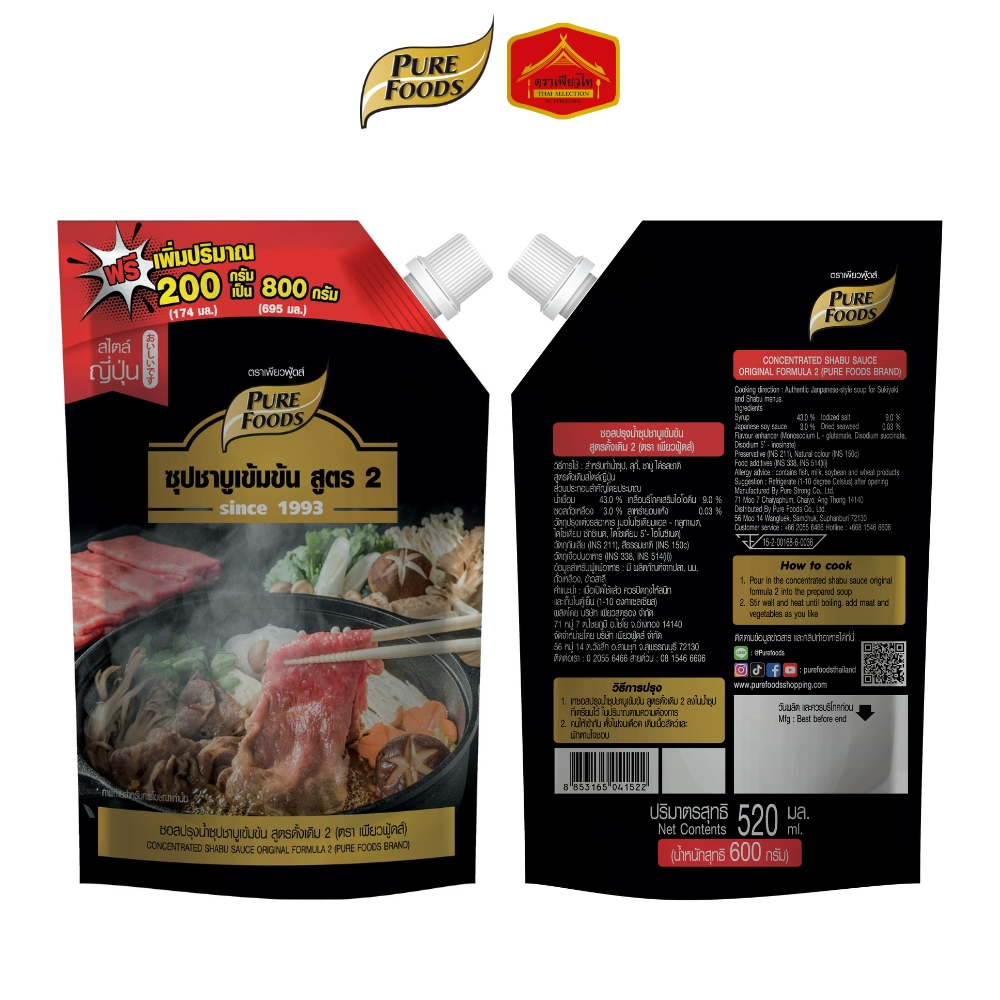 (สินค้าใหม่) น้ำซุปชาบูน้ำดำ สูตรเข้มข้นสำเร็จรูป สไตล์ญี่ปุ่น สูตร 2 ขนาด 800 กรัม ตรา เพียวฟู้ดส์