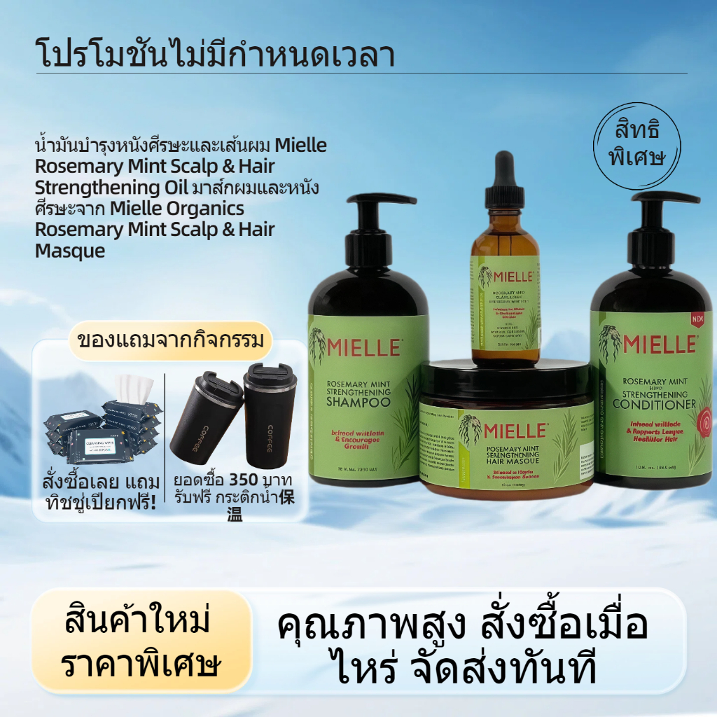 MIELLE Rosemary Mint Scalp & Hair Strengthening Oil 59ml, shampoo conditioner mask 340g  เซ็ตบำรุงผม