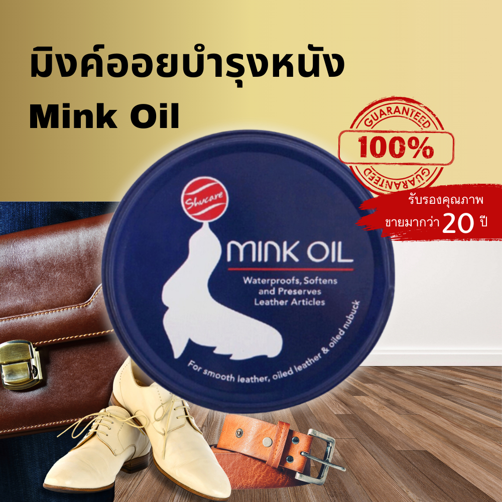 Mink Oil ไขปลาวาฬ 100 ml. ครีมรักษาหนังออยล์ให้นุ่มและให้สีตามธรรมชาติของเครื่องหนัง ให้ความเงางาม