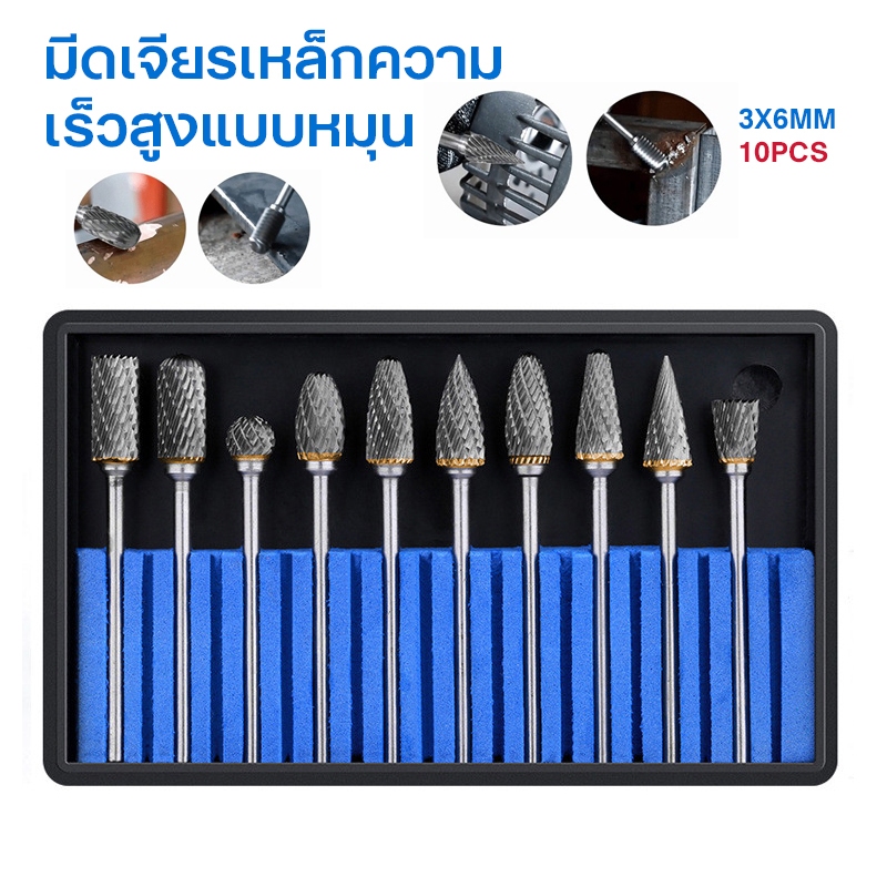 Tools.Shop.  ดอกคาร์ไบด์ ชุดดอกเจียร ชุดหัวเจียรทังสเตนคาร์ไบด์