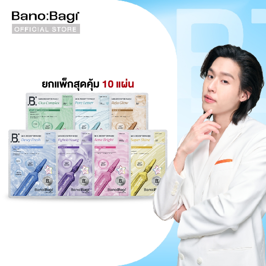 (ยกแพ็กสุดคุ้ม 10 แผ่น)BANOBAGI Skin Booster Mask บาโนบากิ สกิน บูสเตอร์ มาสก์