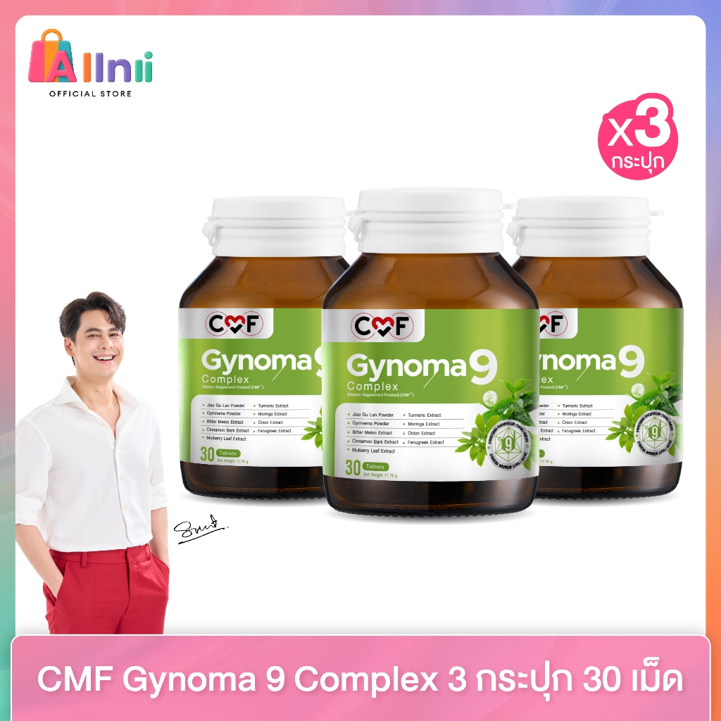 [3 กระปุก] CMF Gynomaa 9 ลดเบาหวาน คุมน้ำตาล By ซี ศิวัฒน์