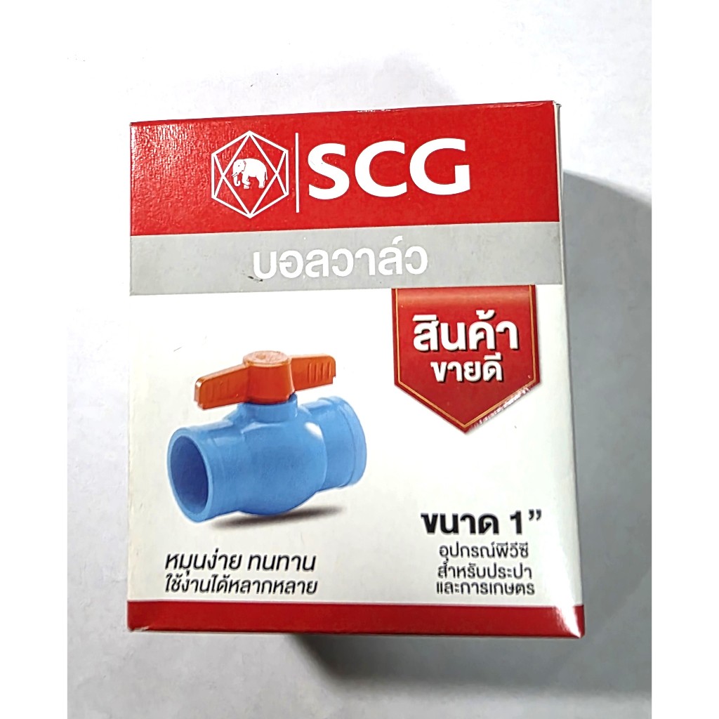 SCG บอลวาล์ว พีวีซี  1" PVC 13.5 ตราช้าง ราคาขายรวม 5 ตัว ใช้กับระบบประปา และะปั๊มน้ำ ทนแรงดันได้ดี