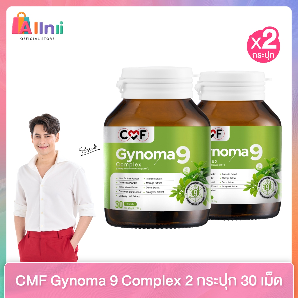 [2 กระปุก] CMF Gynomaa 9 ลดเบาหวาน คุมน้ำตาล By ซี ศิวัฒน์