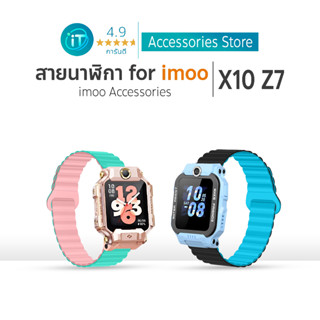 สายนาฬิกา imoo Z7 Z1 Z6 ซิลิโคนแม่เหล็กรุ่นใหม่ นุ่ม กระชับ …
