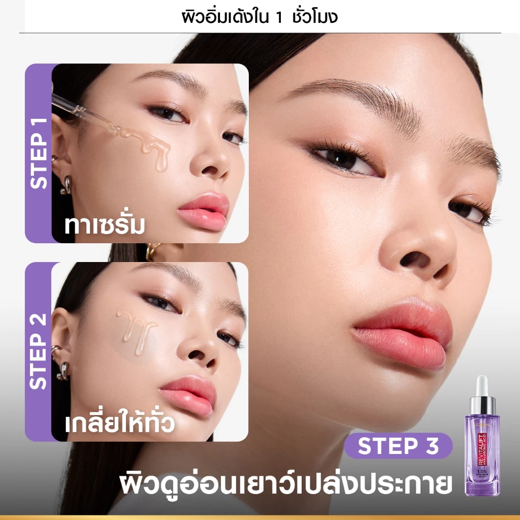 L'Oréal Paris Revitalift Hyaluronic Acid Serum 30ml แพ็กคู่ thumbnail 7