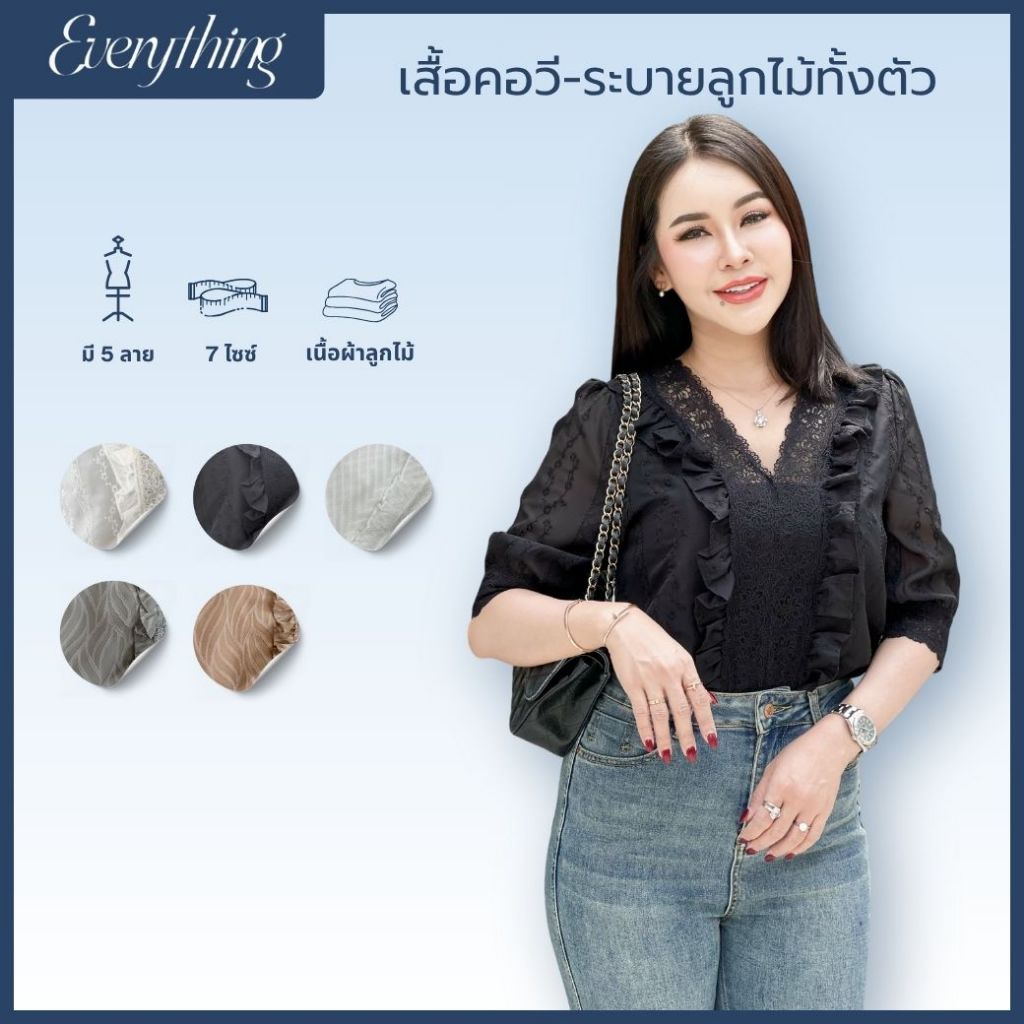 Everything2019 - เสื้อคอวีระบายลูกไม้ทั้งตัว มีซับใน ผ้าลูกไม้พรีเมี่ยม  (6169-1)