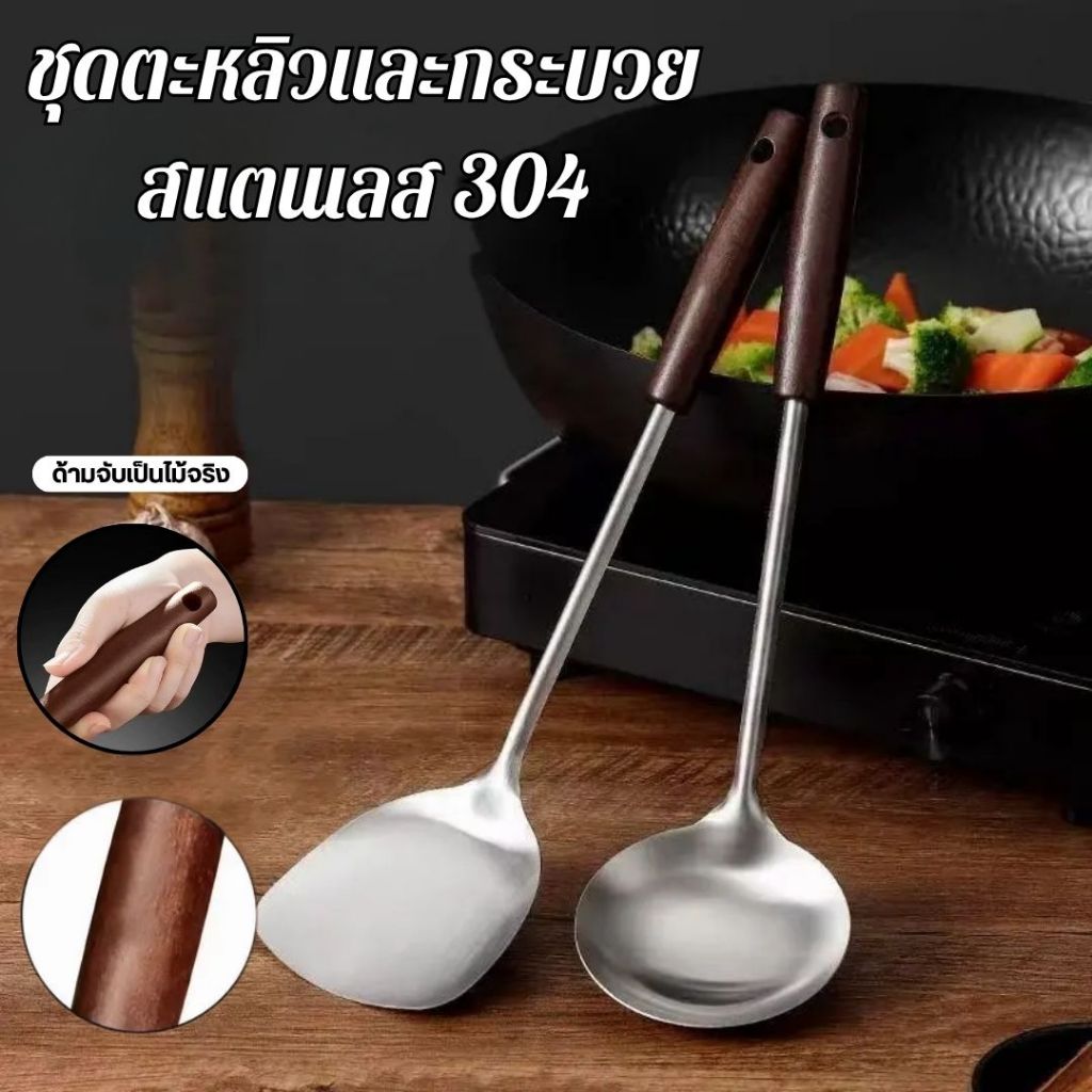 🍳กระบวย+ตะหลิว🍳 ด้ามจับไม้จริง ป้องกันความร้อนและกันร้อน ชุดเครื่องครัวหรูหรา อุปกรณ์ทำอาหาร