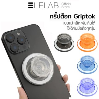 ELELAB Griptok แม่เหล็ก แรงดูดสูง ถอดเปลี่ยนง่าย ที่ติดโทรศั…