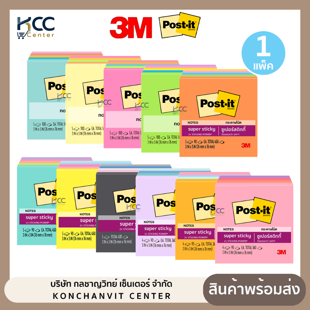 (ยกแพ็ค) Post it 3x3 กระดาษโน้ต รุ่น 654-5 Notes, 654-5ss Super sticky, 654-4ss Super sticky