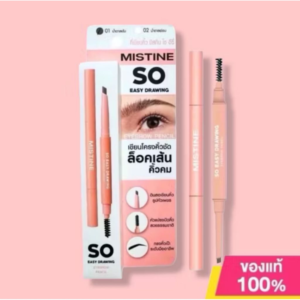 ดินสอเขียนคิ้ว Mistine So Easy Drawing Eyebrow Pencil 