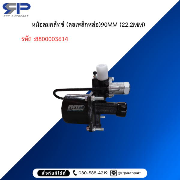 หม้อลมคลัทช์ (คอเหล็กหล่อ)90MM (22.2MM)