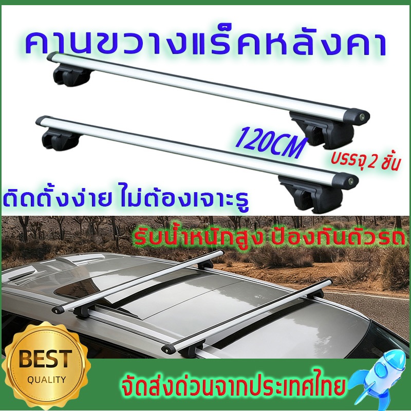 แร็คหลังคา คานขวางอลูมิเนียม Rack ขาจับหลังคา+คานชุดคิตแร็คหลังคาสำหรับรถเก๋งรถกระบะ4ประตูรถทั่วไปที่ไม่มีราวแร็คหลังคา