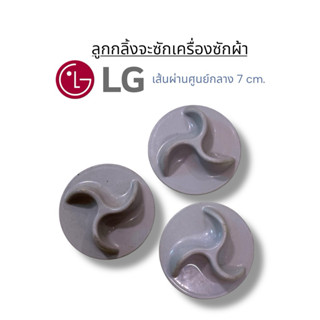 ลูกกลิ้งจะซักเครื่องซักผ้า LG￼