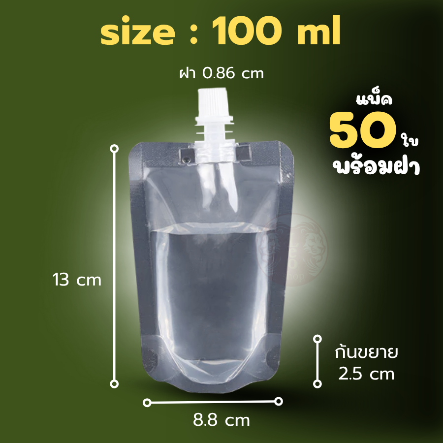 (50 ใบ + ฝา 50 ฝา) 🎁แถมฟรีกรวยกรอก🎁ถุงฝาเกลียว ก้นตั้งได้ ฝาเกลียว ถุงใส่น้ำ ถุงใส่น้ำจิ้ม ใส่เยลลี่ รูปที่ 7