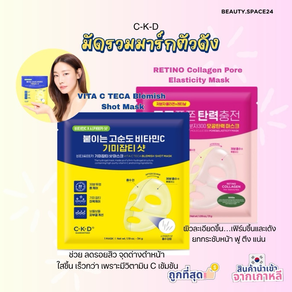 CKDRETINO COLLAGEN SMALL MOLECULE 300 PORE & ELASTICITY MASK