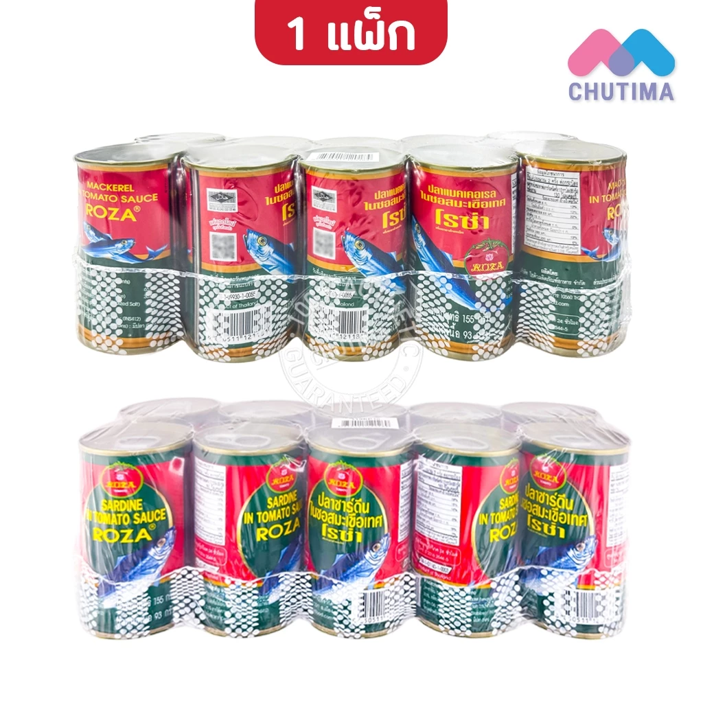 (แพ็ก 10 กระป๋อง) โรซ่า ปลากระป๋อง ปลาซาร์ดีน ปลาแมคเคอเรลในซอสมะเขือเทศ 155 กรัม x10 Roza 155g. x10