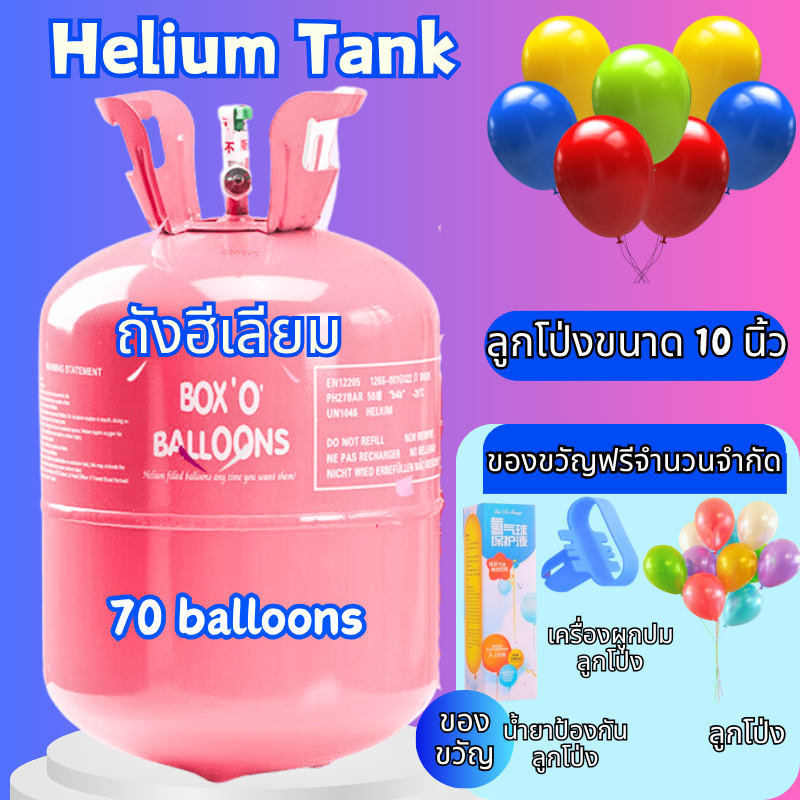 Helium Tank เติมลมลูกโป่ง ฮีเลี่ยม Helium for Balloons ถังฮีเลี่ยมลูกโป่ง จัดส่งภายใน 24 ชั่วโมง