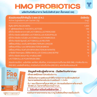 DR.JADE โพรไบโอติกส์ HMO Probiotics 9 สายพันธุ์ อาหารเสริม ฟื้นสมดุลลำไส้ เสริมภูมิคุ้มกัน หมอเจด [9 กล่อง 90 ซอง]