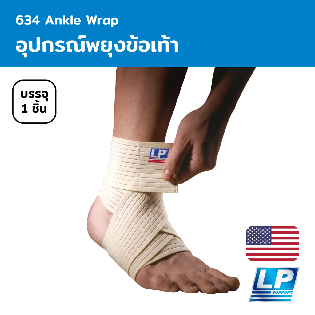LP Support Ankle Wrap อุปกรณ์พยุงข้อเท้า (LP634)