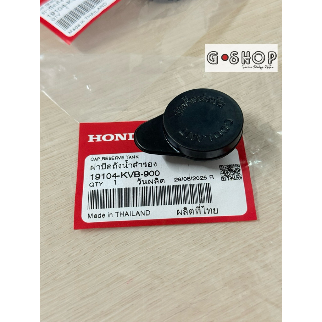 ฝาปิดถังน้ำสำรอง Giorno125,Lead125,Click [แท้ศูนย์ Honda] 19104-KVB-900