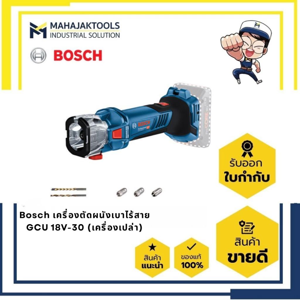 เครื่องตัดผนังเบาไร้สาย BOSCH GCU 18V-30 (0.601.9K8.000) (เครื่องเปล่า)