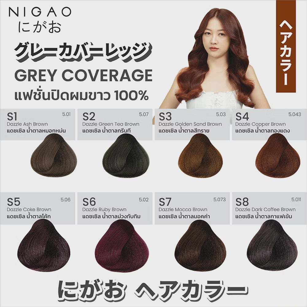 ครีมเปลี่ยนสีผม Nigao นิกาโอะ Hair Color สีผม โทนปิดผมขาว รูปที่ 2