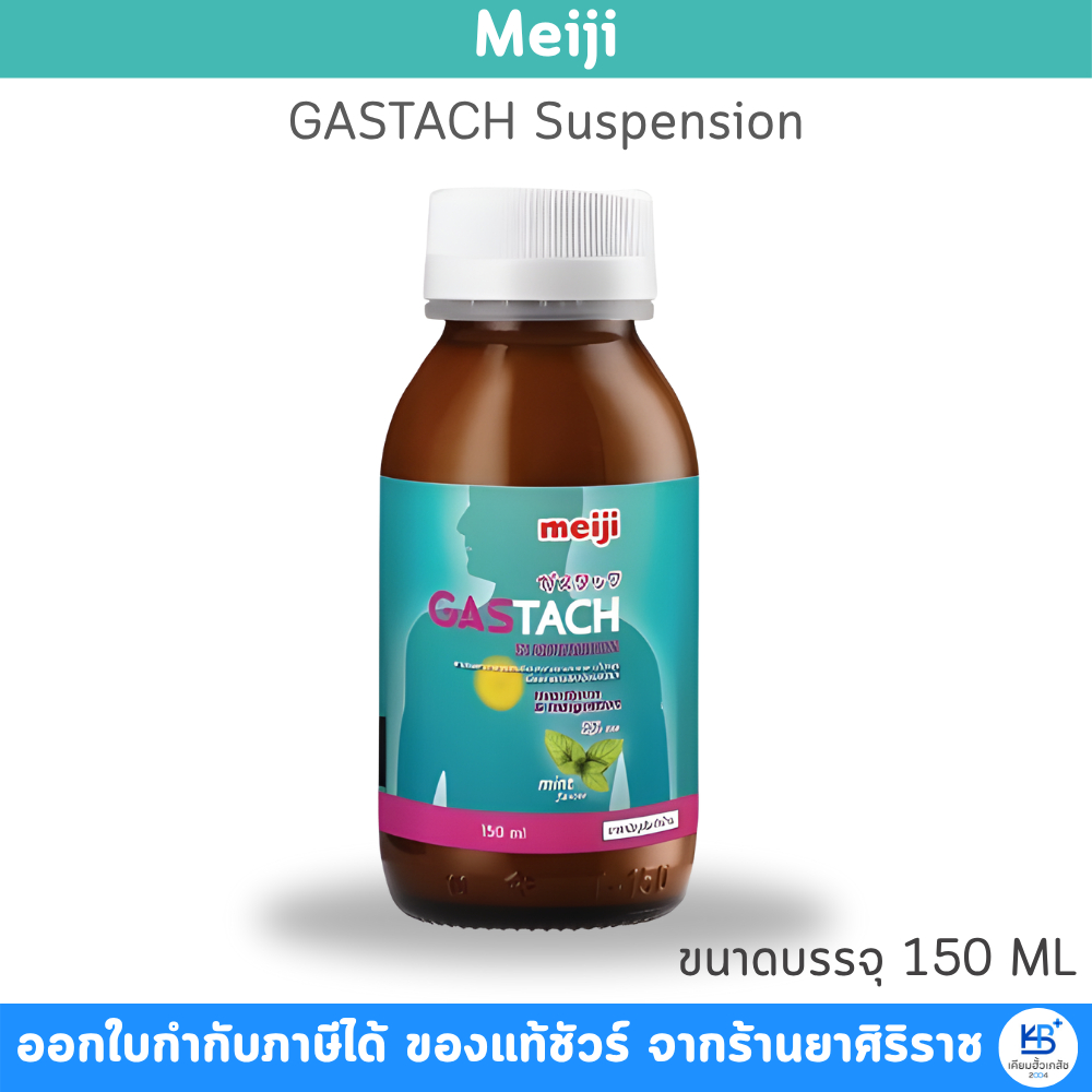 Meiji Gastach Suspension /เมจิ แกสแทค รสมิ้นท์ ชนิดน้ำ สูตร Gaviscon