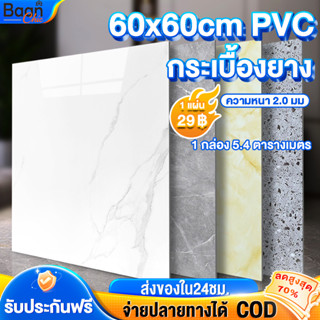 กระเบื้องยาง กระเบื้องยางลายหินอ่อน กาวในตัว 2mm PVC 60x60cm…