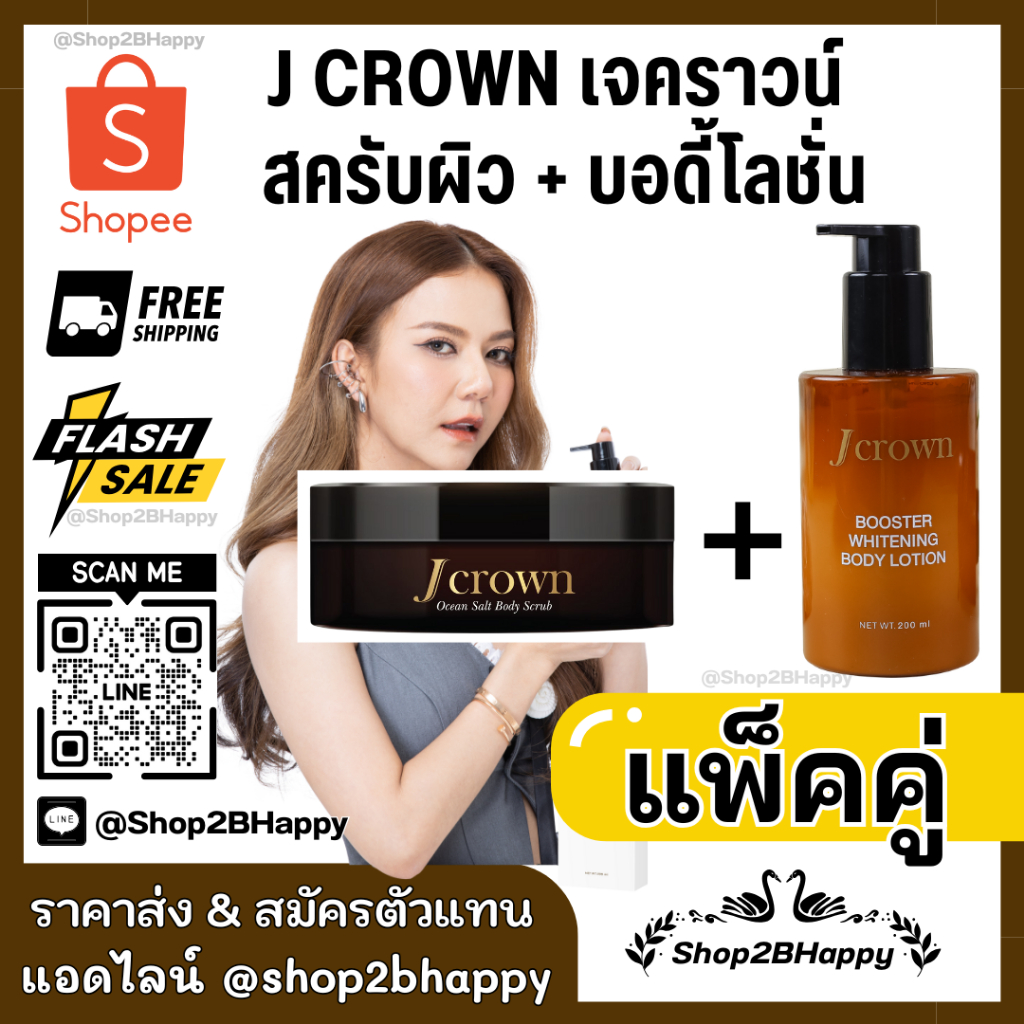 J CROWN Ocean Salt Body Scrub - เจ คราวน์ โอเชี่ยน ซอลท์ บอดี้ สครับ (สครับผิวเนียน จ๊ะ อาร์สยาม)
