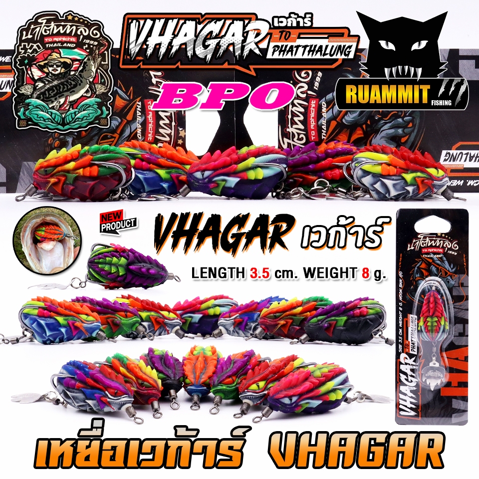 เหยื่อตกปลา เหยื่อปลอม กบยาง รุ่น เวก้าร์ VHAGAR by น้าโต้พัทลุง & BPO