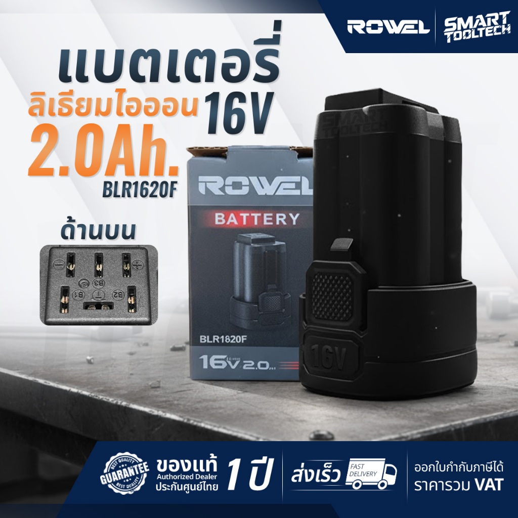 🔥ของแท้ ประกันศูนย์🔥 แบตเตอรี่ แท่นชาร์จ ROWEL 16V ใช้กับรุ่น RW-DIDS185-B , RW-DBDS500 , RW-CSD161
