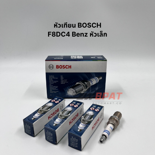 หัวเทียน BOSCH F8DC4 (หัวเล็ก) Mercedes-Benz จำนวน 1 หัว