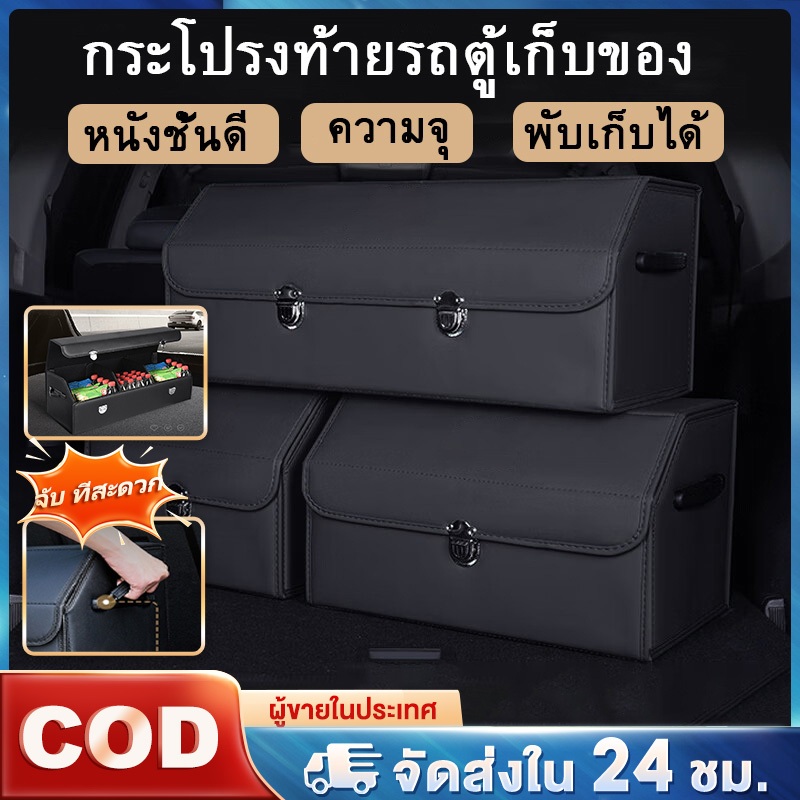 กล่องเก็บของในรถยนต์ กล่องอเนกประสงค์ ท้ายรถ กล่องเก็บของกันน้ำในรถ แบบพับ ได้แบบมัลติฟังก์ชั่น