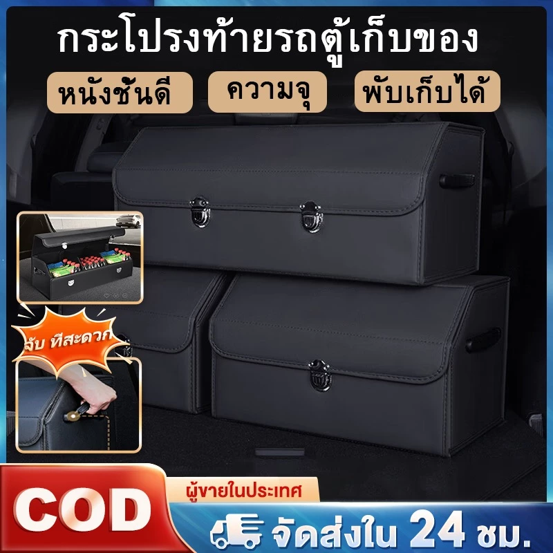 กล่องเก็บของในรถยนต์ กล่องอเนกประสงค์ ท้ายรถ กล่องเก็บของกันน้ำในรถ แบบพับ ได้แบบมัลติฟังก์ชั่น