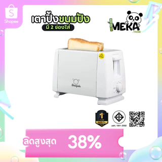 เครื่องปิ้งขนมปังแบบ2ช่อง 2สี ขาว/เหลือง ใช้ในครัวเรือน เครื่องทำอาหารเช้า Meka.trend
