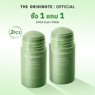 【เซ็ตคู่】The originote มาส์กโคลนแบบแท่งจิงจูฉ่าย Mugwort B3 …