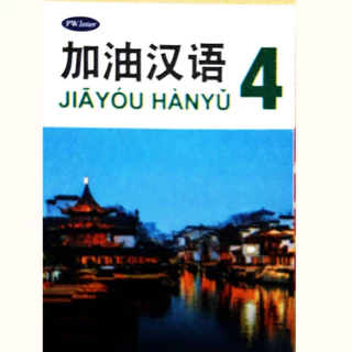 หนังสือเรียน Jia You Hanyu พร้อมส่ง หนังสือเรียนจีน