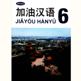 หนังสือเรียน Jia You Hanyu พร้อมส่ง หนังสือเรียนจีน