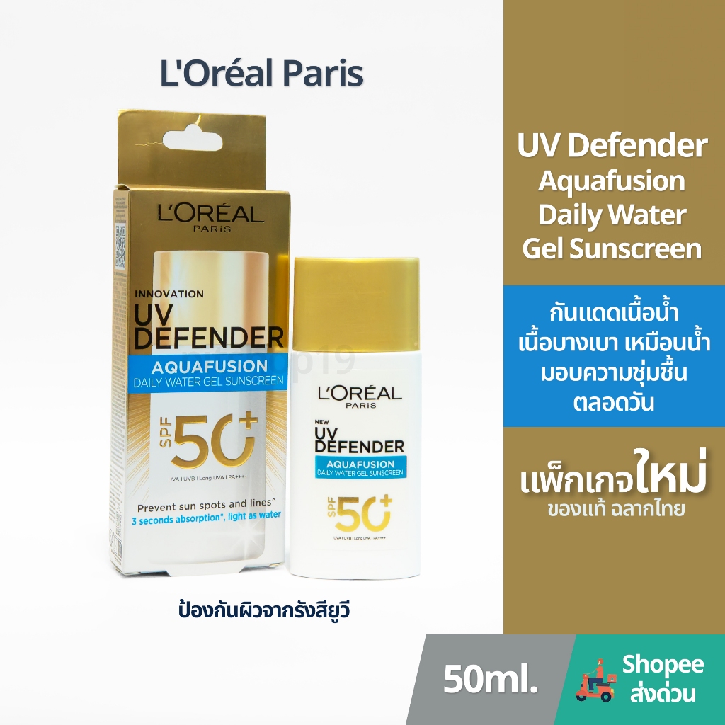 ของแท้ 100% ฉลากไทย (50ml.) Loreal UV Defender Aquafusion Daily Water Gel Sunscreen SPF50+