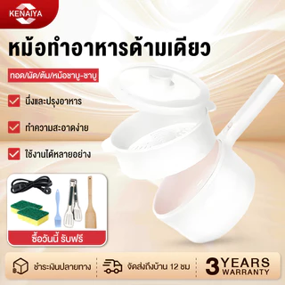 [รับประกัน 3 ปี] 2L หม้อต้มไฟฟ้าอเนกประสงค์ 700W หม้อเดียวทำได้ทั้งนึ่ง ทอด ด้วยเรือกลไฟ เหมาะสำหรับ 2-3 คน