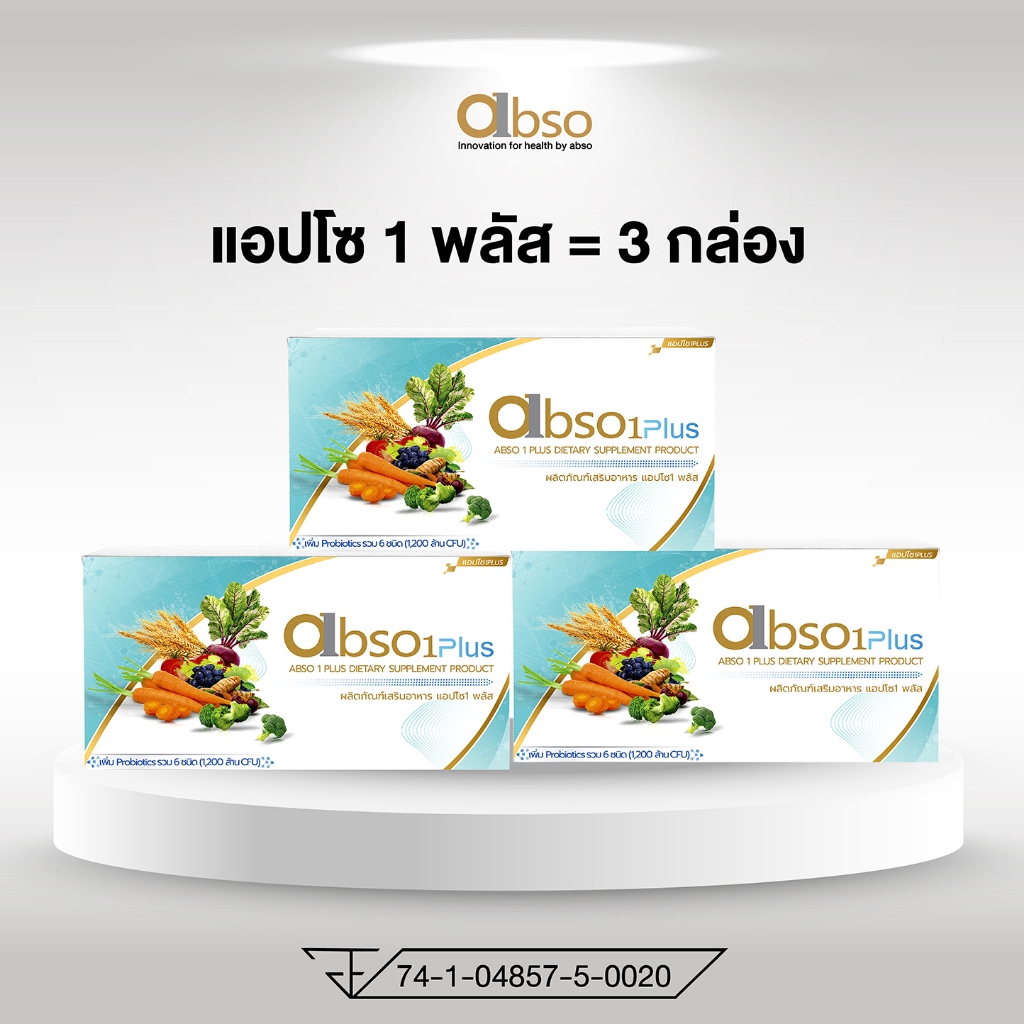 abso 1 Plus (3 กล่อง) อาหารเสริมโปรไบโอติก บำรุงลำไส้ ช่วยสร้างภูมิคุ้มกัน