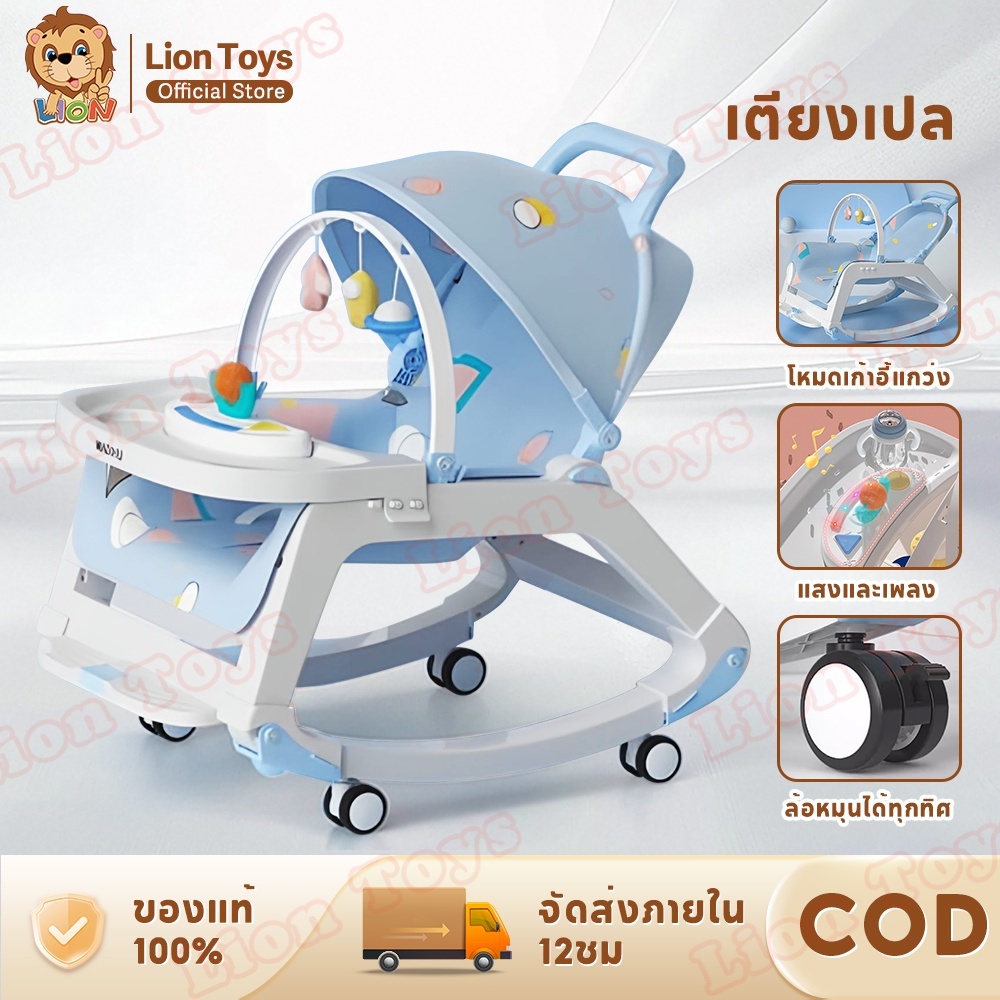 LionToys เปลโยกเด็ก5 in1 เก้าอี้โยกเด็ก เปลเด็กอ่อน สามารถพับได้ สำหรับเด็ก0-36เดือน