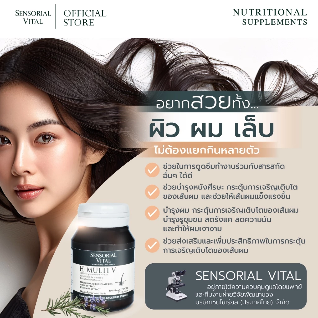 ซื้อ 1 แถม 1 CHALIQUE Sensorial Vital H-Multi V วิตามิน ลดผมร่วง กระตุ้นผมงอกใหม่แข็งแรง บำรุง ผม เล็บ ผิว - 30 แคปซูล thumbnail 9