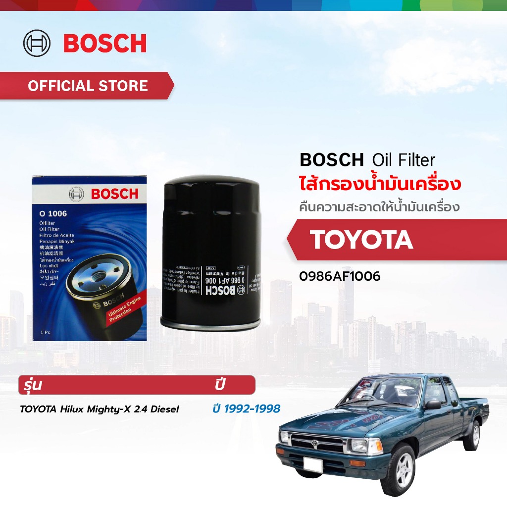 Bosch ไส้กรองน้ำมันเครื่อง  TOYOTA Hilux Mighty X, Ford Ranger 2.5 Turbo, MAZDA FIGHTER 2900 (1006)