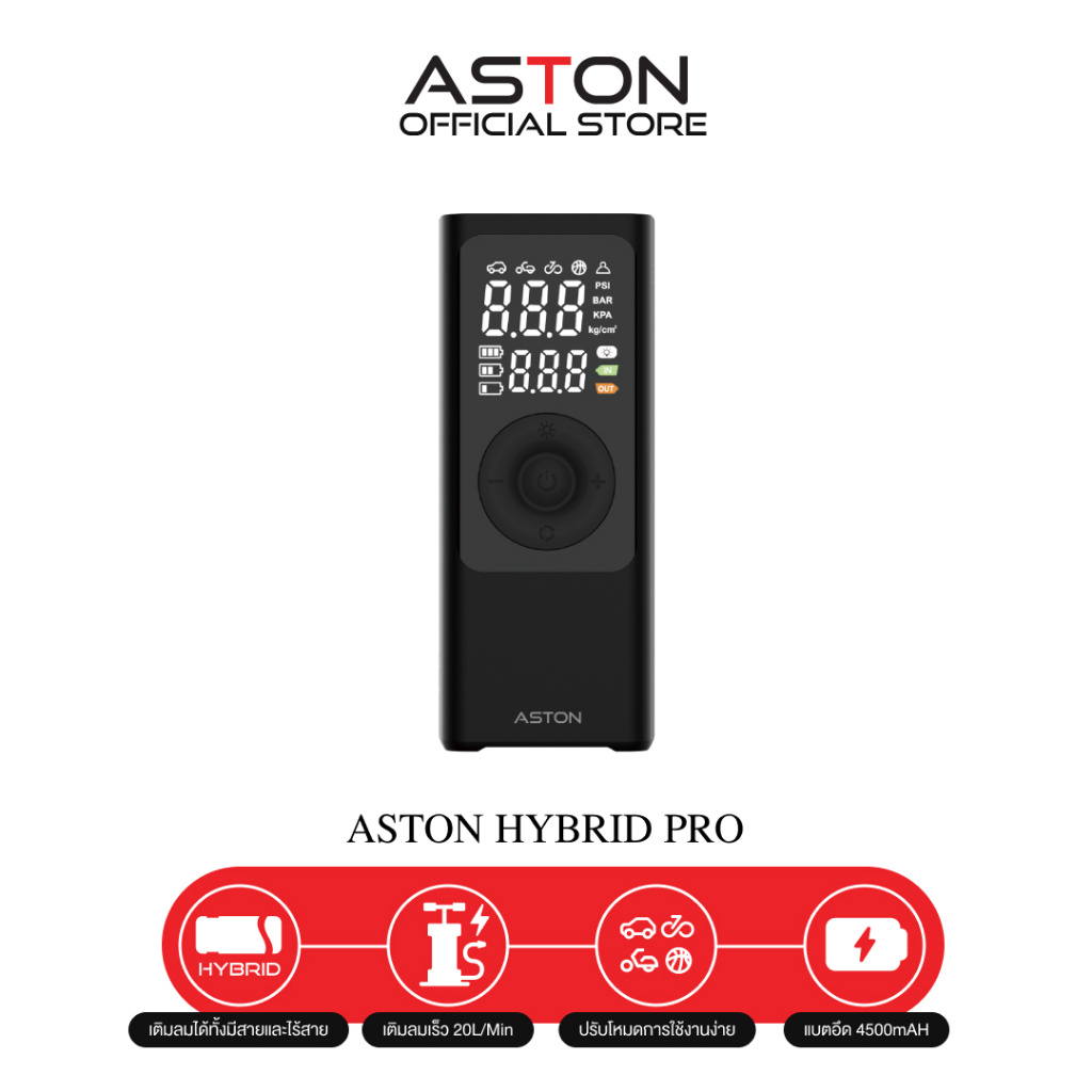 Aston Hybrid Pro เครื่องปั้มลม ที่สูบลมไร้สาย ที่ปั้มลมไฟฟ้า ระบบ Hybrid สูบไวสุด 150psi รับประกัน 1