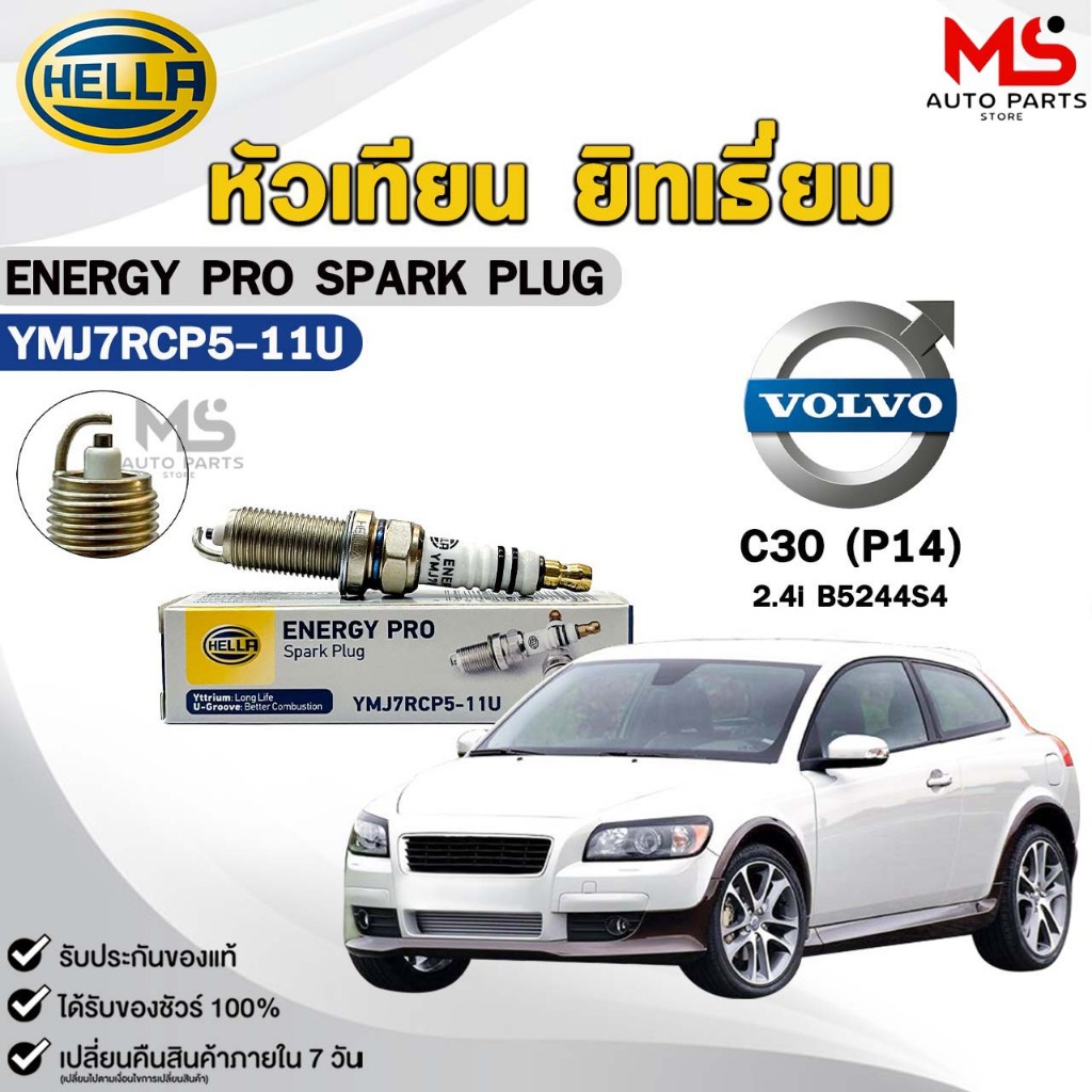 หัวเทียน ยิทเธียม HELLA ( 1 หัว ) VOLVO C30 (P14) เครื่อง 2.4i B5244S4 ENERGY PRO เฮลล่า วอลโว่ รหัส